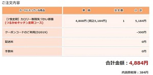 つるかめキッチン　クーポンコード